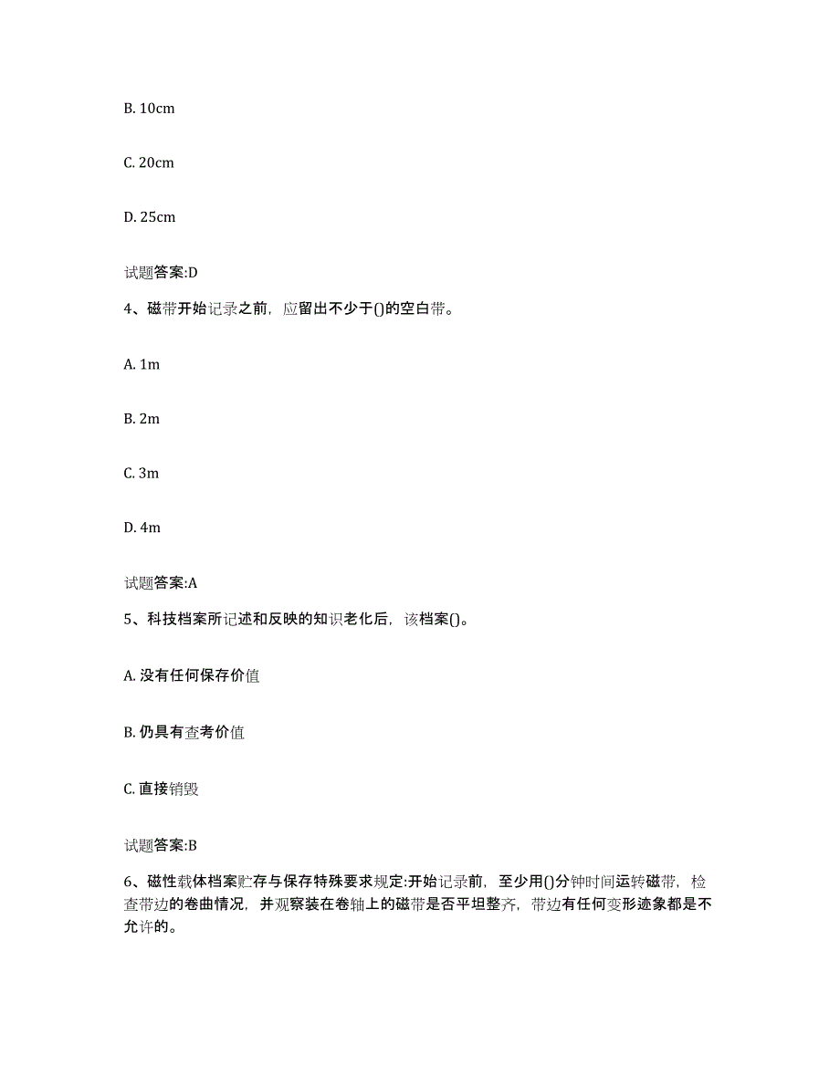 2024年度贵州省档案管理及资料员试题及答案三_第2页