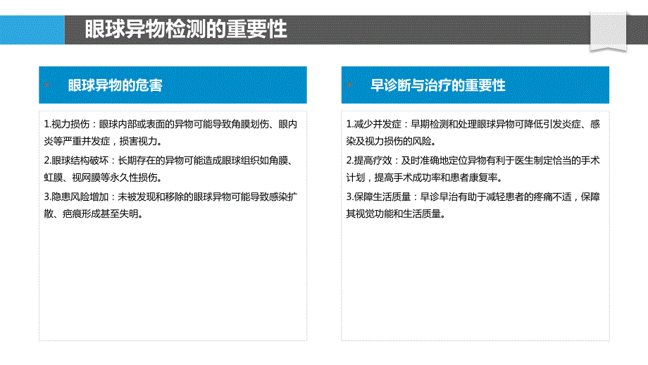 眼球异物的检测与定位技术_第4页