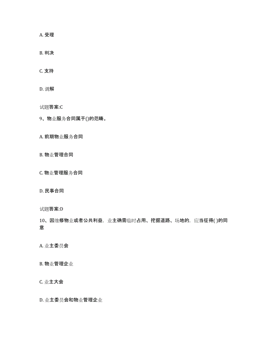 2024年度甘肃省物业管理师之基本制度与政策题库综合试卷B卷附答案_第4页