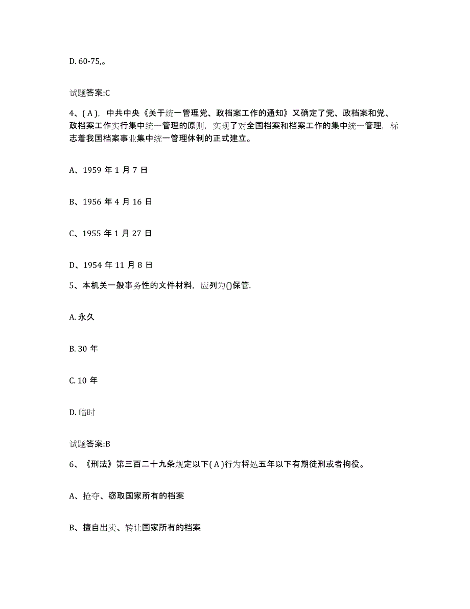 2024年度年福建省档案职称考试试题及答案四_第2页