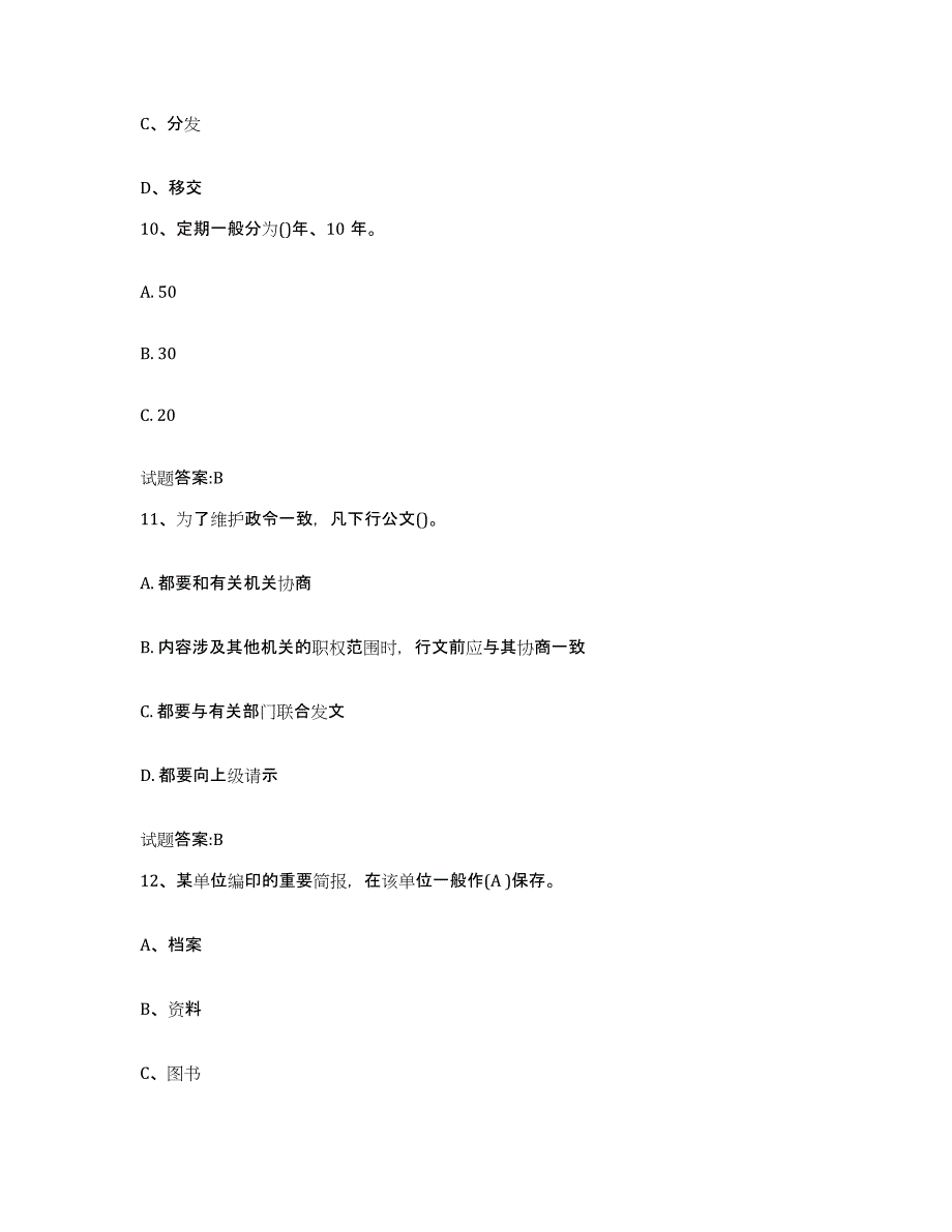 2024年度年福建省档案职称考试试题及答案四_第4页