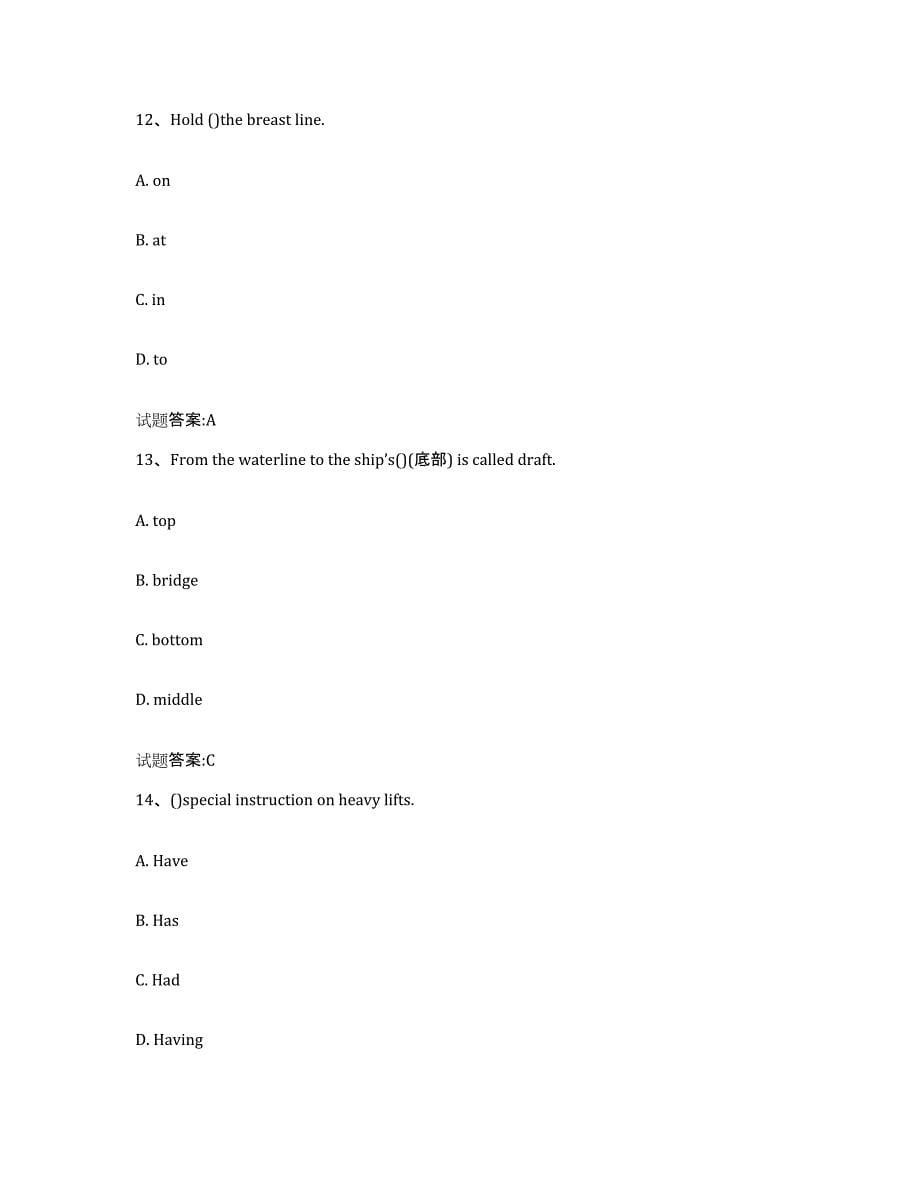 2024年度贵州省船舶水手考试练习题(十)及答案_第5页