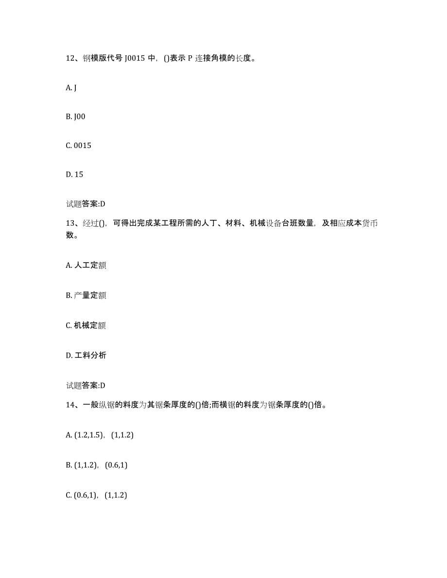 2024年度贵州省木工技能考试模拟题库及答案_第5页