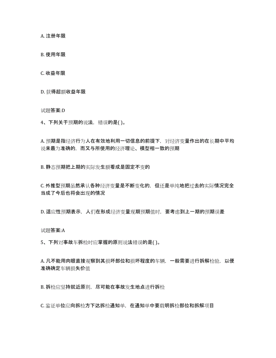 2024年度陕西省价格鉴证师之价格鉴证理论与实务考试题库_第2页