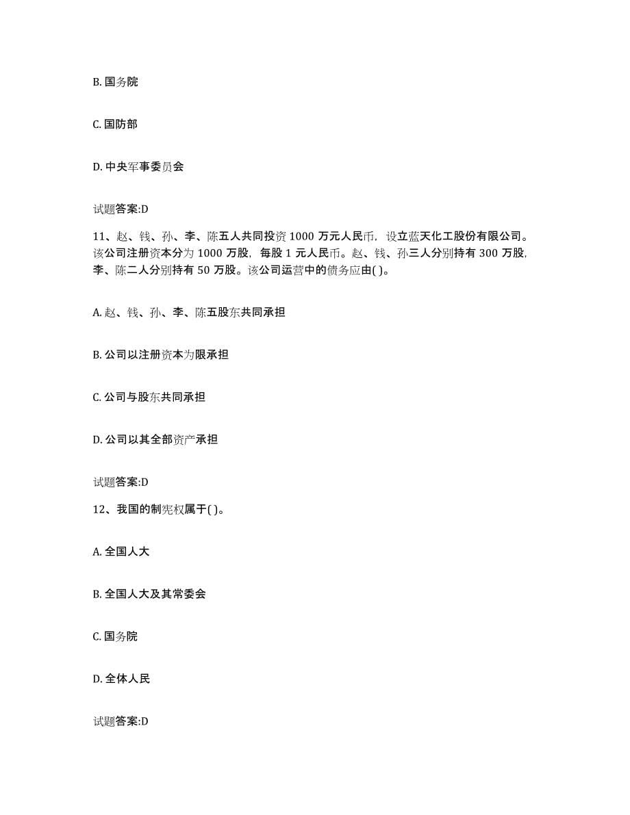 2024年度重庆市价格鉴证师之法学基础知识试题及答案六_第5页