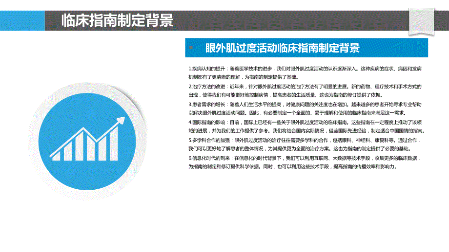 眼外肌过度活动临床指南制定与修订_第4页