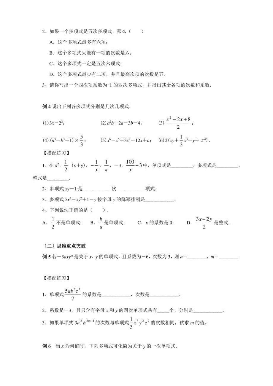 初一数学改编_第5页