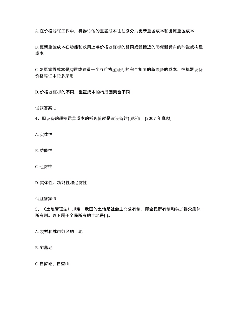 2024年度黑龙江省价格鉴证师之价格鉴证理论与实务每日一练试卷A卷含答案_第2页