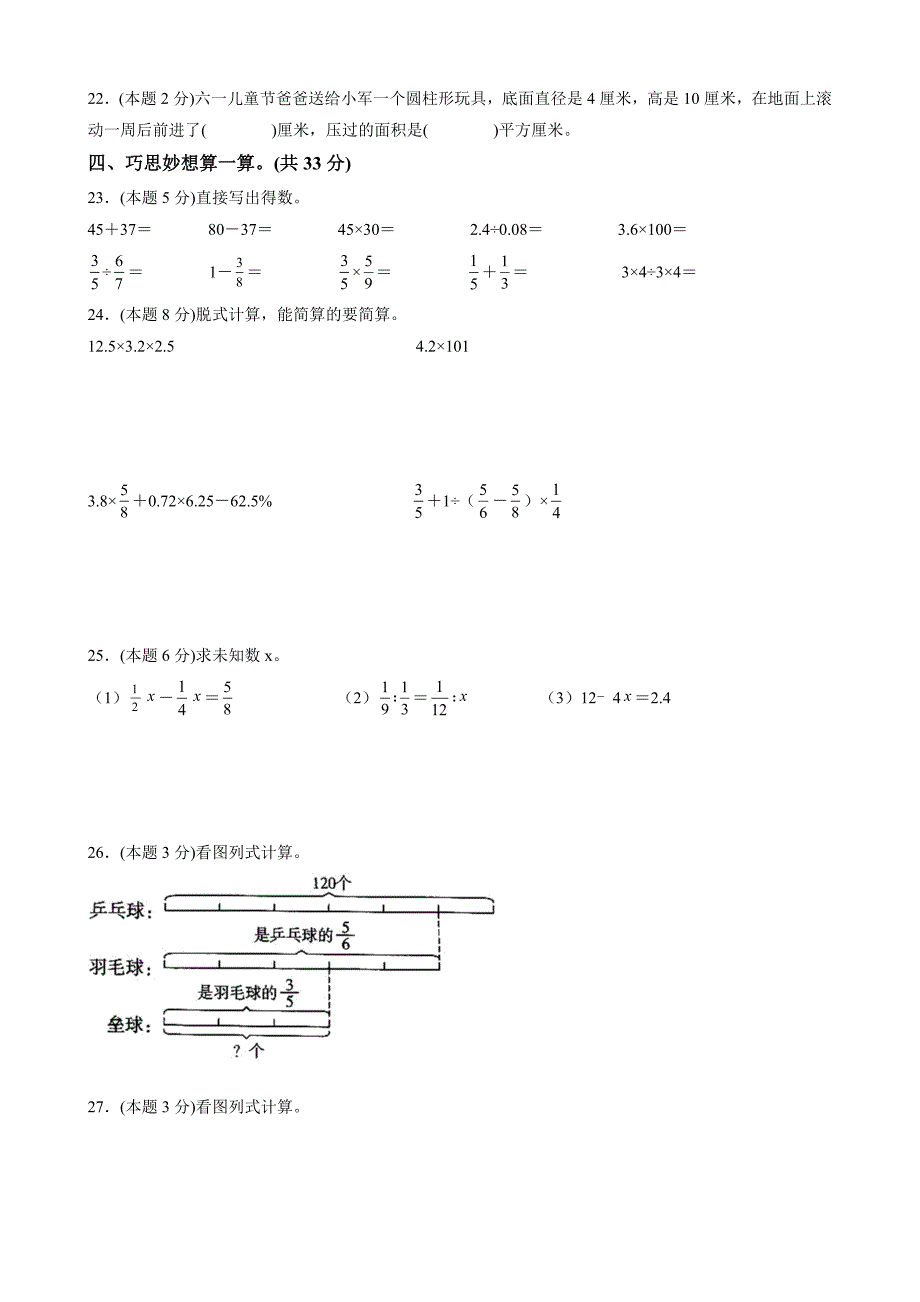 _基础卷-2023年小升初数学模拟卷（四）_第3页