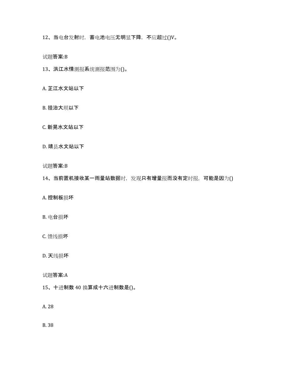 2024年度湖南省遥测工综合练习试卷B卷附答案_第5页