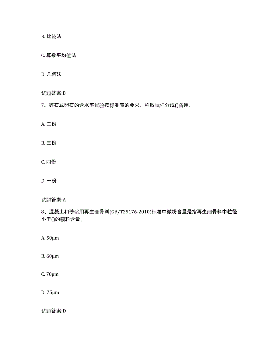 2024年度湖北省质量检测人员考试能力提升试卷A卷附答案_第3页