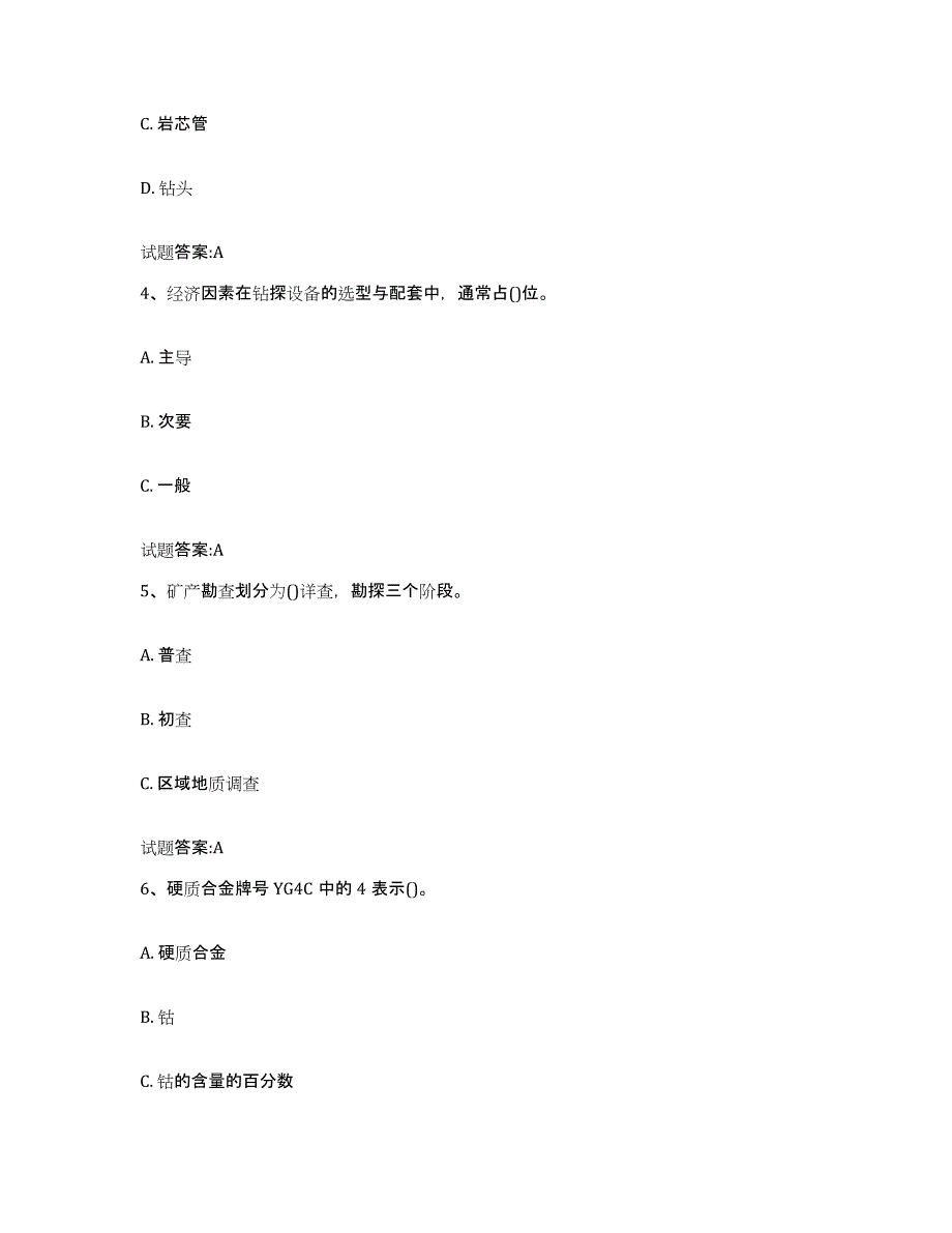 2024年度湖南省固体矿产钻探工通关考试题库带答案解析_第2页