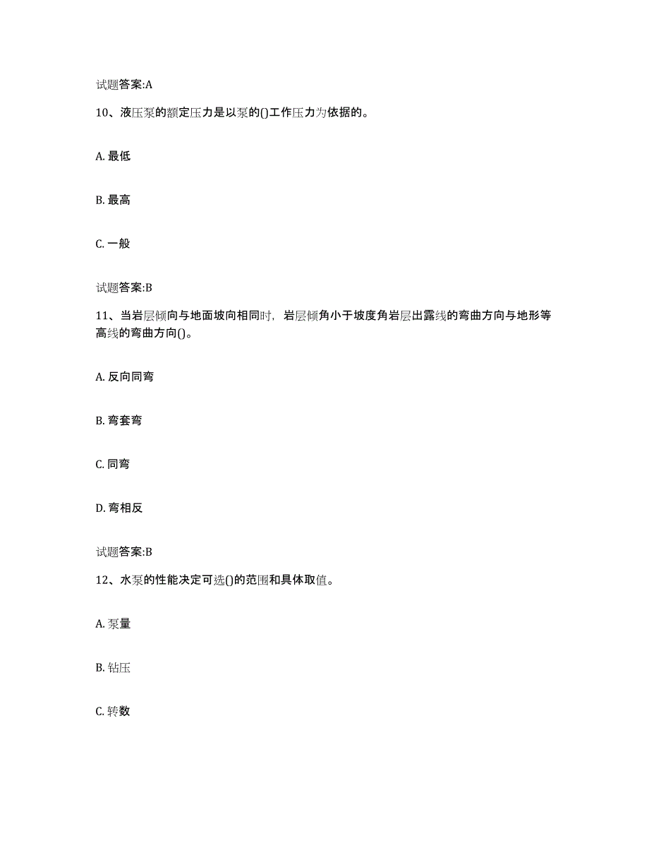 2024年度湖南省固体矿产钻探工通关考试题库带答案解析_第4页