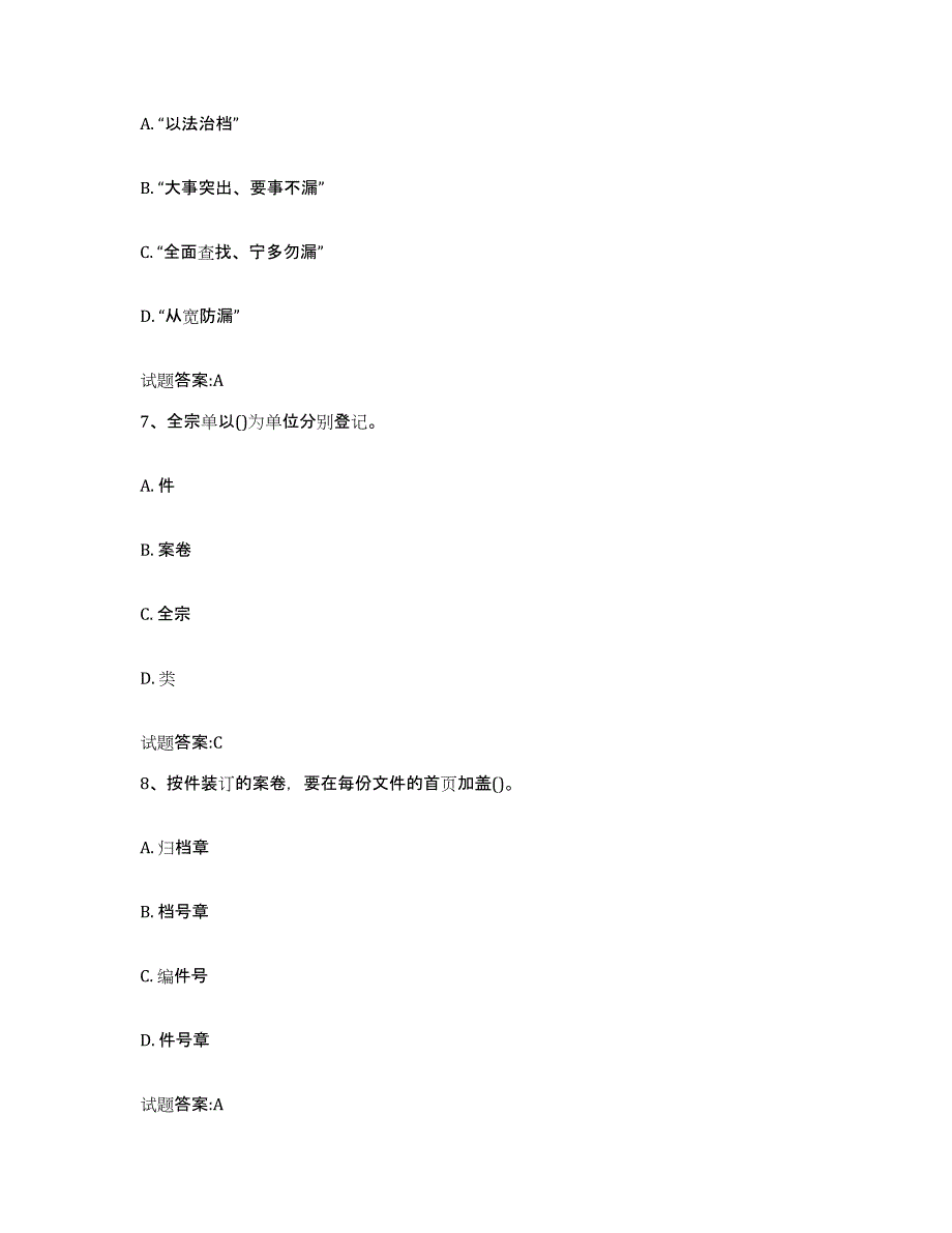 2024年度甘肃省档案管理及资料员真题附答案_第3页