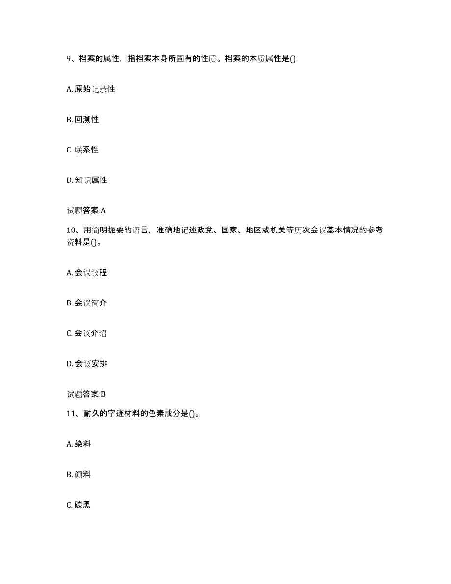 2024年度甘肃省档案管理及资料员真题附答案_第4页