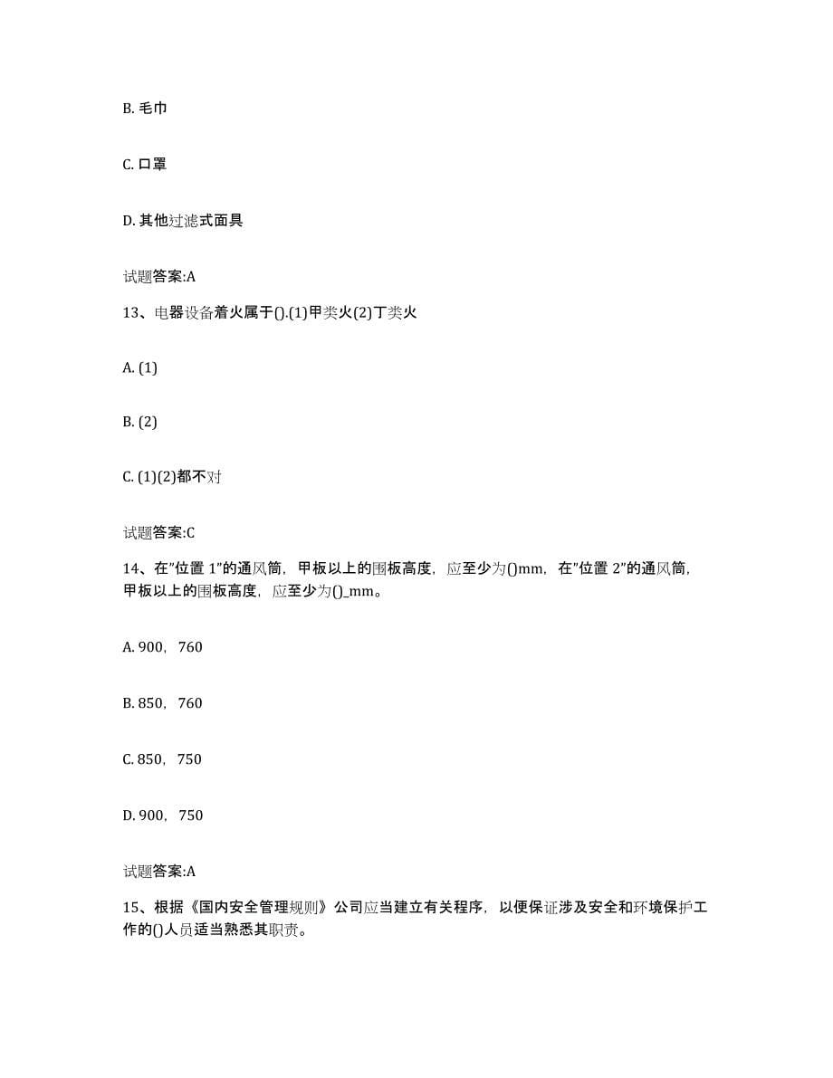 2024年度贵州省船舶安全检查员试题及答案九_第5页