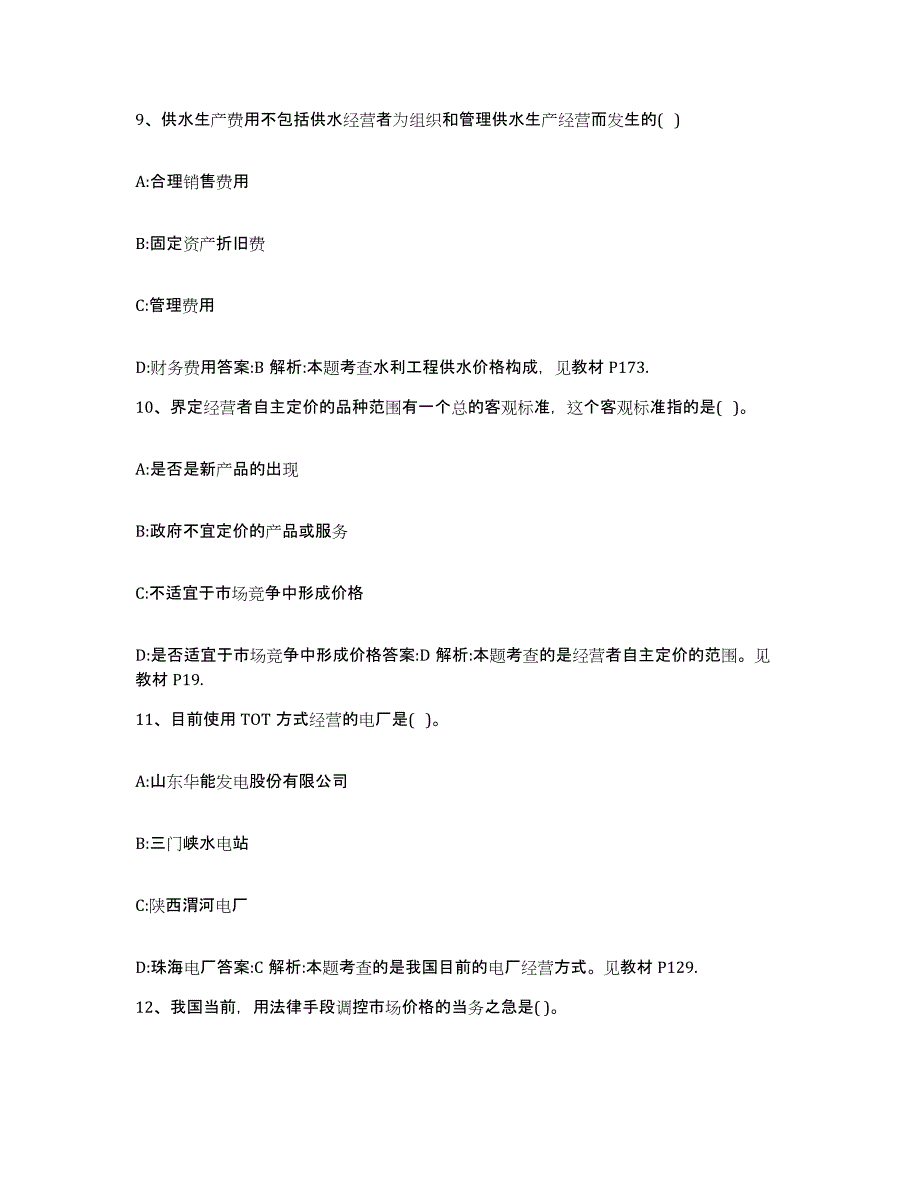 2024年度重庆市价格鉴证师之价格政策法规练习题(六)及答案_第4页