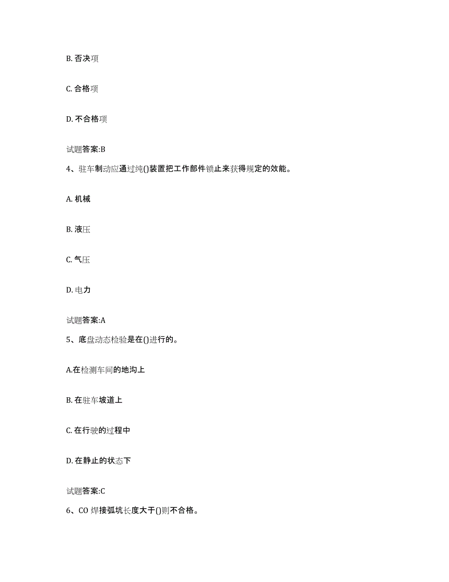 2024年度河北省机动车检验员考试模拟考核试卷含答案_第2页