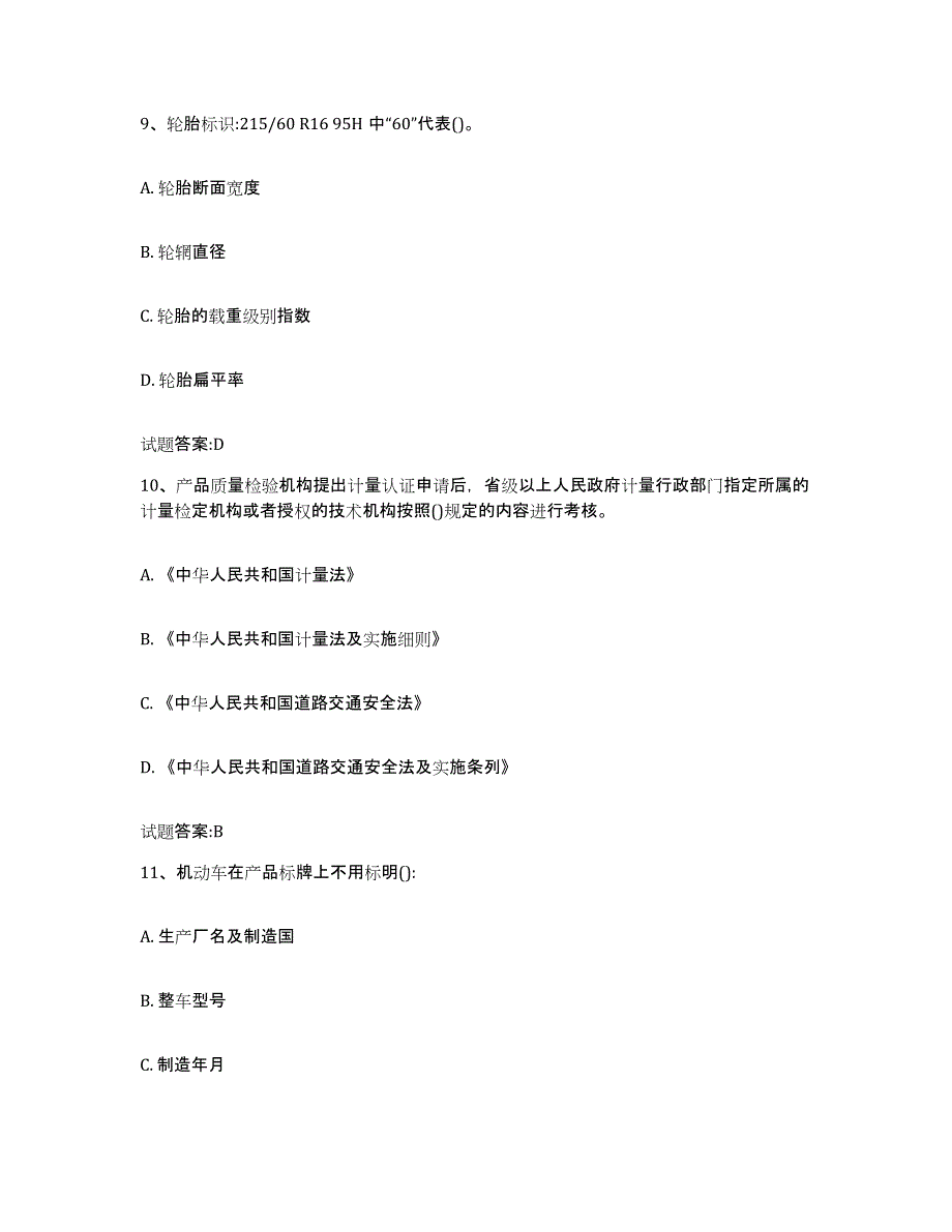 2024年度河北省机动车检验员考试模拟考核试卷含答案_第4页