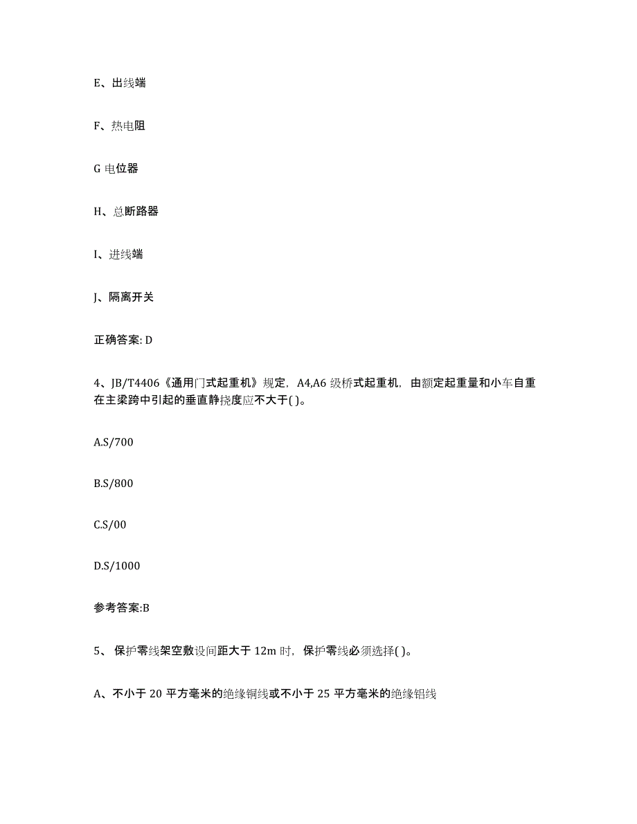 2024年度海南省起重机械作业练习题(九)及答案_第2页