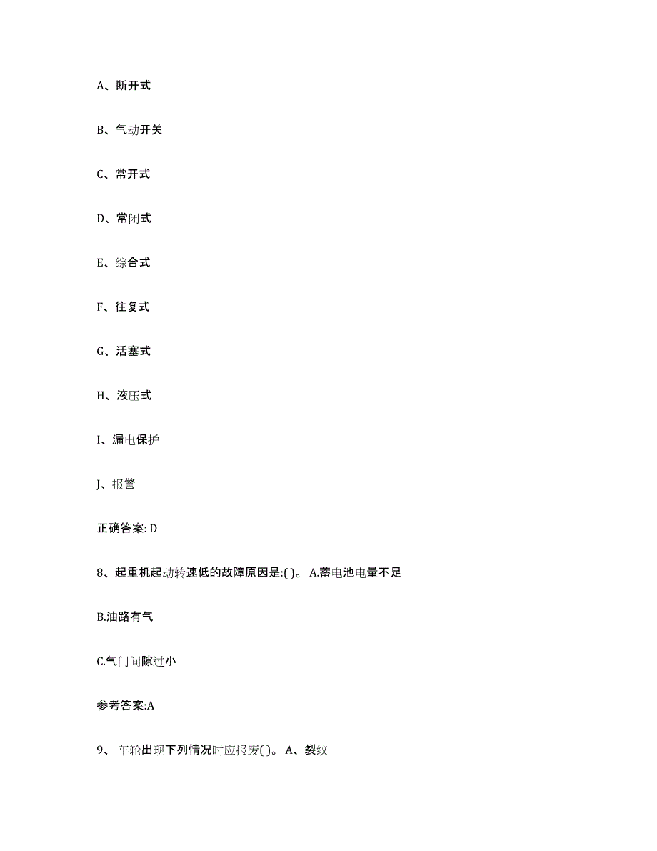 2024年度海南省起重机械作业练习题(九)及答案_第4页