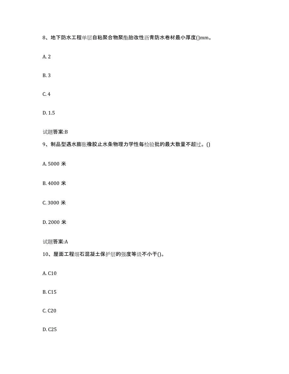 2024年度甘肃省防水工考试题库及答案_第4页