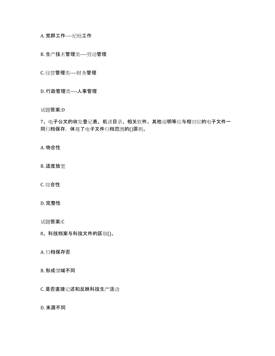 2024年度海南省档案管理及资料员练习题(一)及答案_第3页