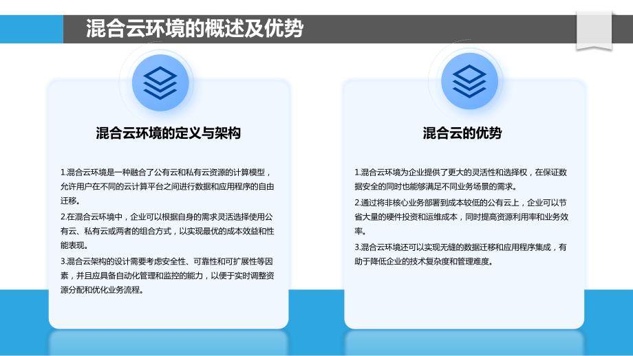 混合云环境下的高可用迁移_第4页