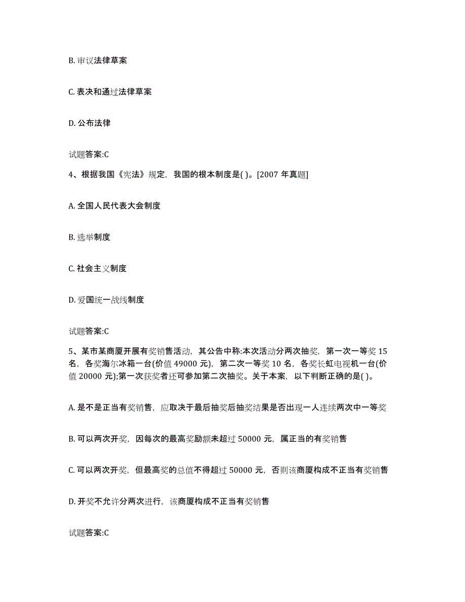 2024年度陕西省价格鉴证师之法学基础知识考前冲刺试卷A卷含答案_第2页