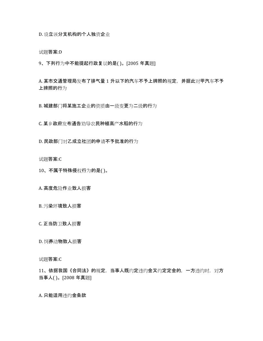 2024年度陕西省价格鉴证师之法学基础知识考前冲刺试卷A卷含答案_第4页