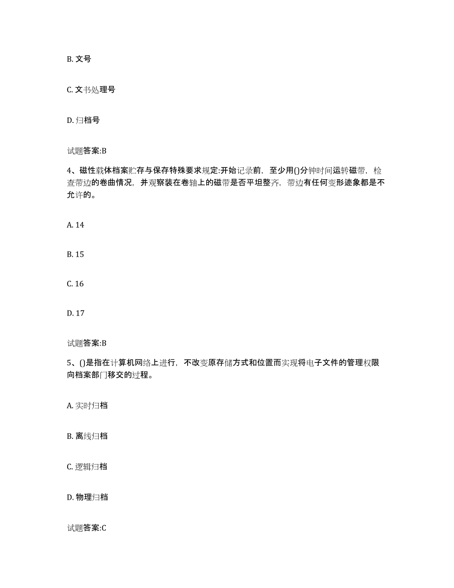 2024年度广东省档案管理及资料员练习题(九)及答案_第2页