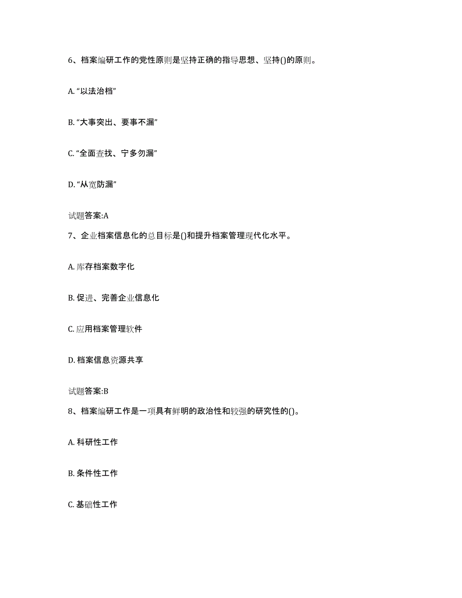 2024年度广东省档案管理及资料员练习题(九)及答案_第3页