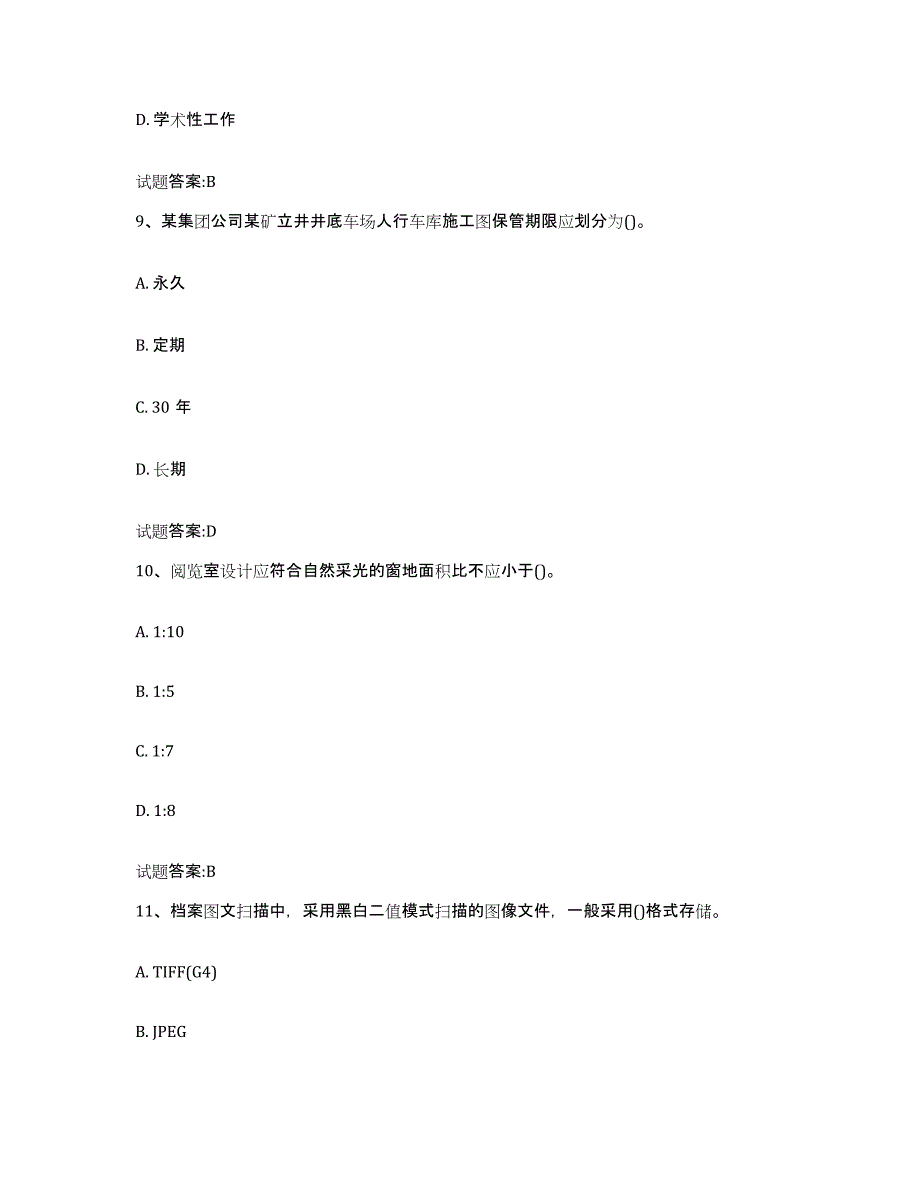 2024年度广东省档案管理及资料员练习题(九)及答案_第4页