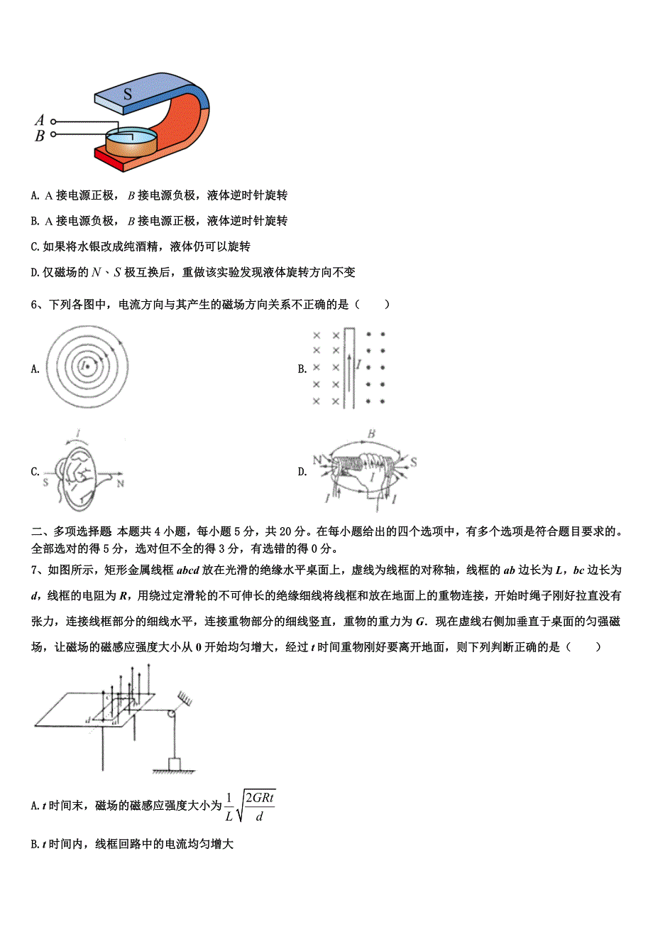 安徽省蒙城县一中2023-2024学年物理高二上期末检测模拟试题含解析_第3页