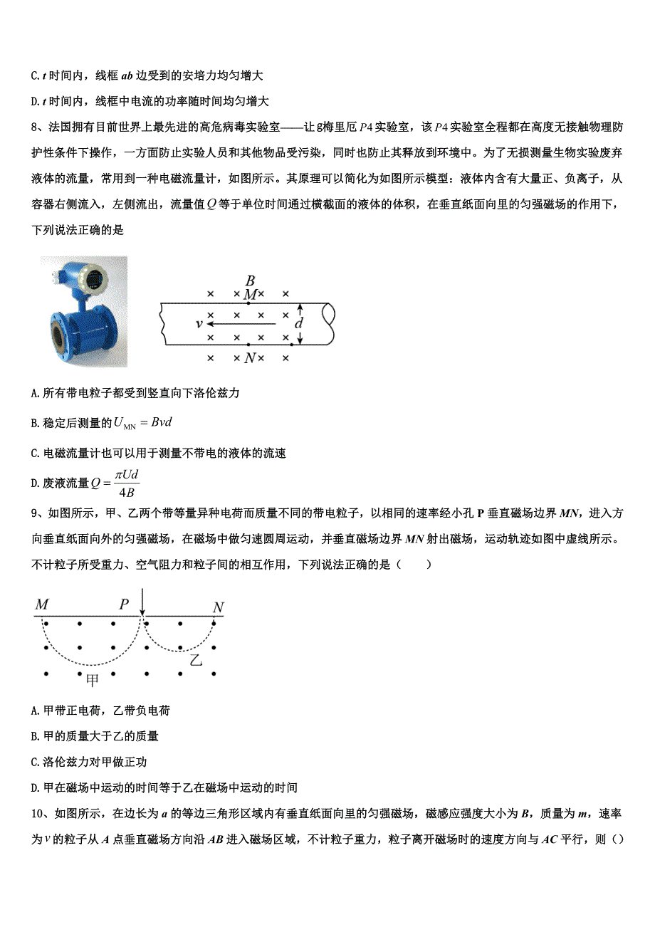 安徽省蒙城县一中2023-2024学年物理高二上期末检测模拟试题含解析_第4页