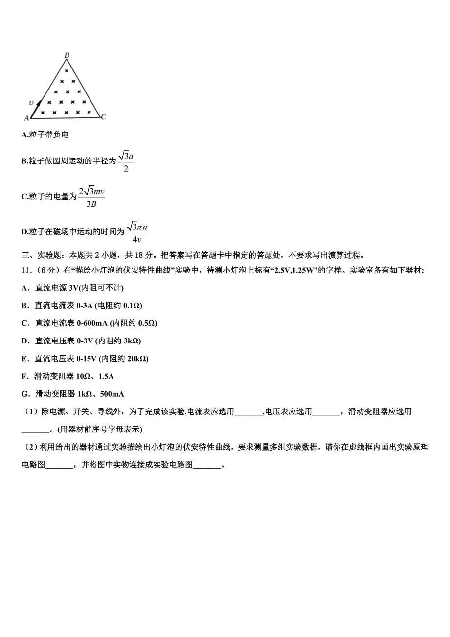 安徽省蒙城县一中2023-2024学年物理高二上期末检测模拟试题含解析_第5页