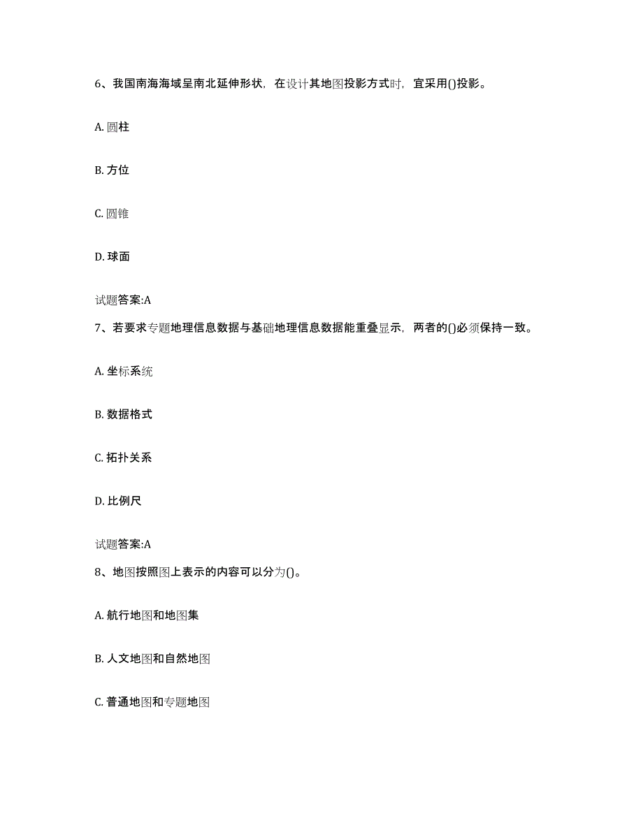 2024年度海南省海洋测绘师考试考前冲刺模拟试卷B卷含答案_第3页