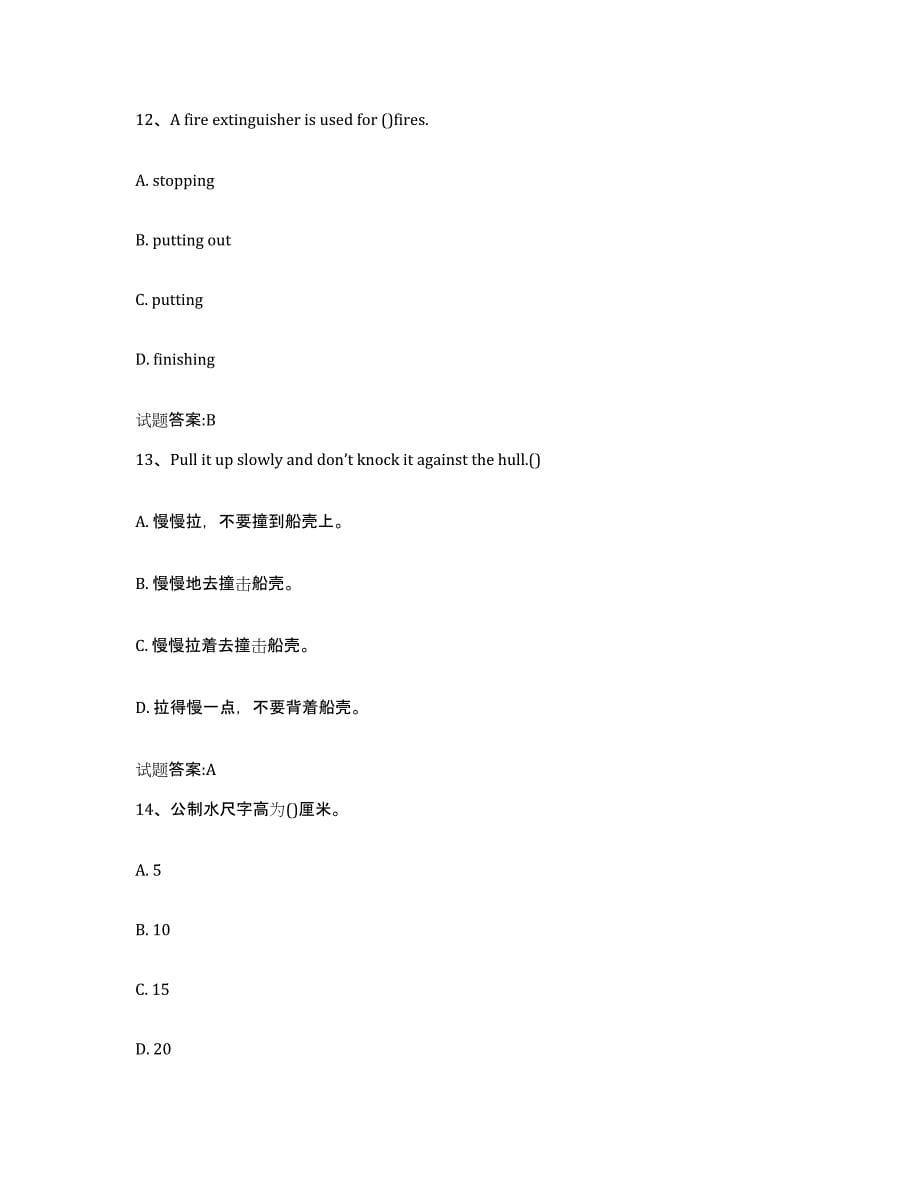 2024年度河南省船舶水手考试题库附答案（典型题）_第5页