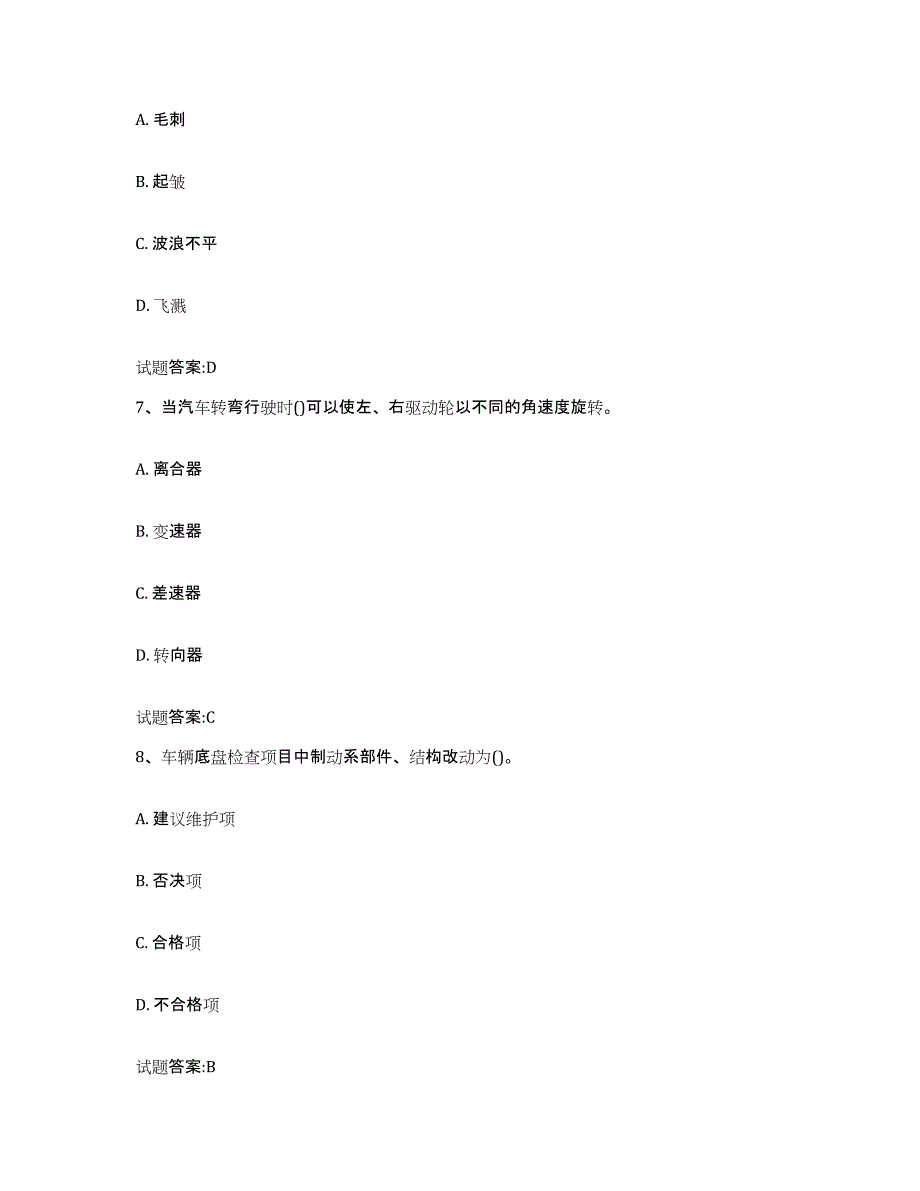 2024年度甘肃省机动车检验员考试通关考试题库带答案解析_第3页