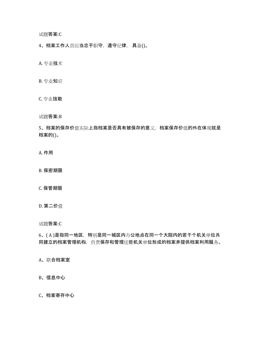 2024年度山东省档案职称考试题库检测试卷B卷附答案_第2页