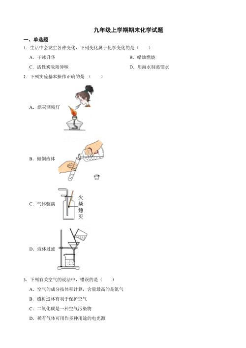 湖南省岳阳市城区2023年九年级上学期期末化学试题附答案