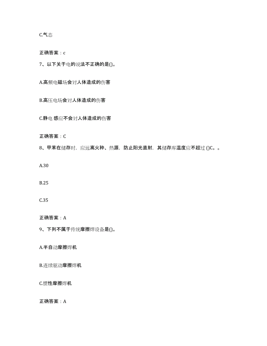 2024年度江苏省特种作业操作证焊工作业之压力焊模拟考核试卷含答案_第3页