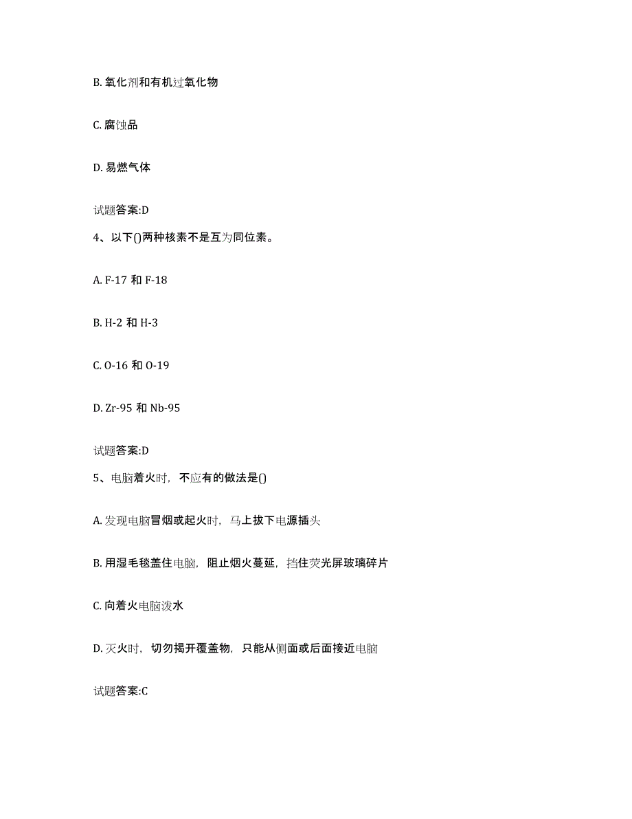 2024年度海南省高校实验室安全考试通关提分题库及完整答案_第2页