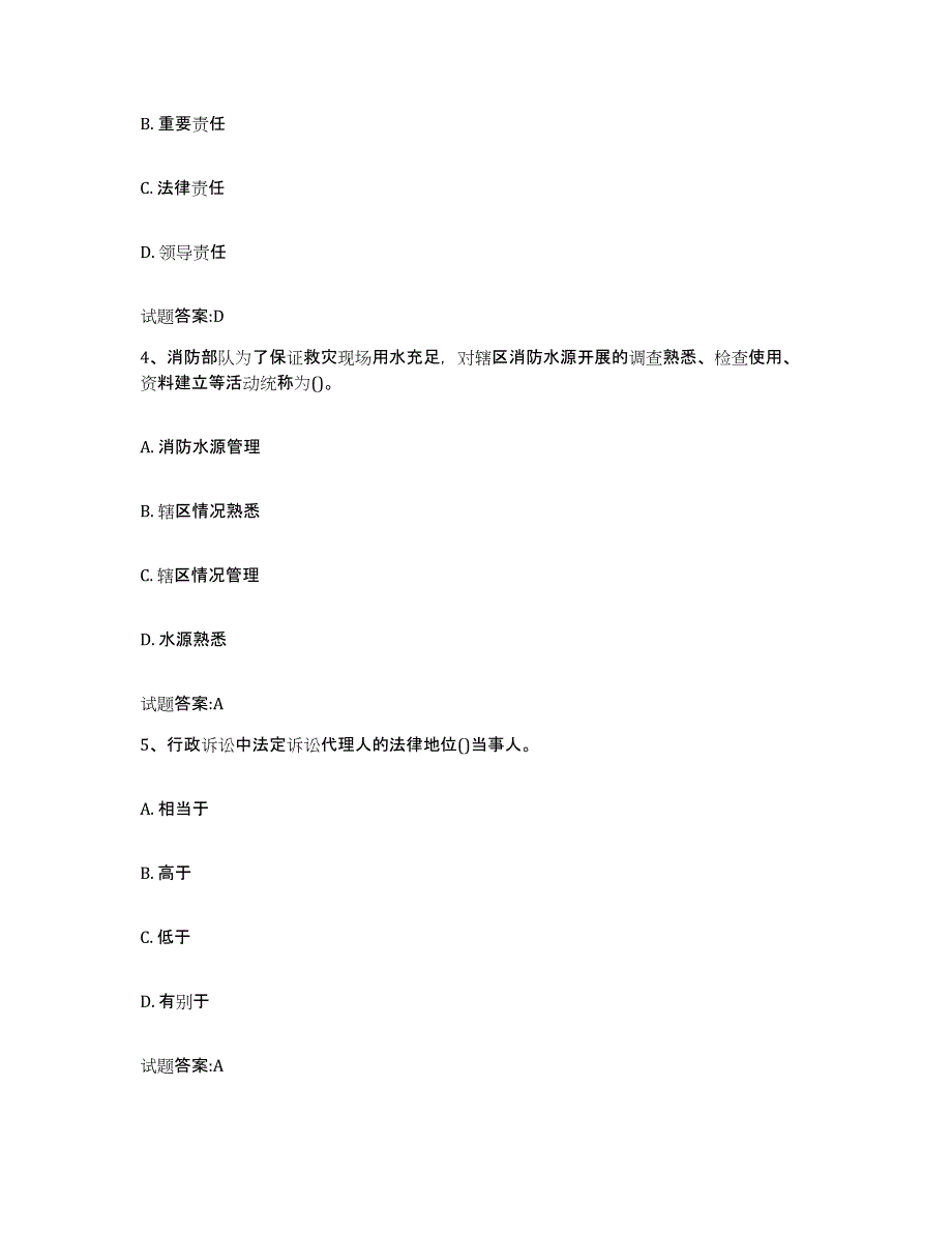 2024年度江苏省公安消防岗位资格考试试题及答案一_第2页