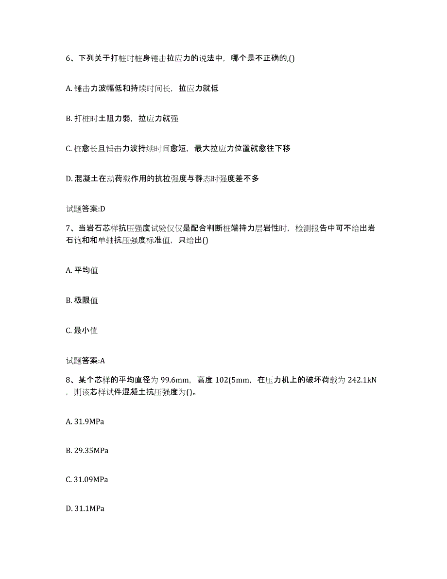 2024年度湖南省基桩检测人员上岗考试考前冲刺试卷B卷含答案_第3页