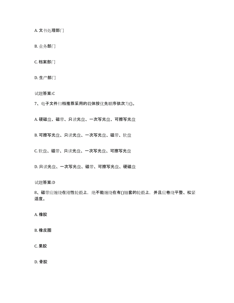 2024年度山西省档案管理及资料员能力测试试卷A卷附答案_第3页