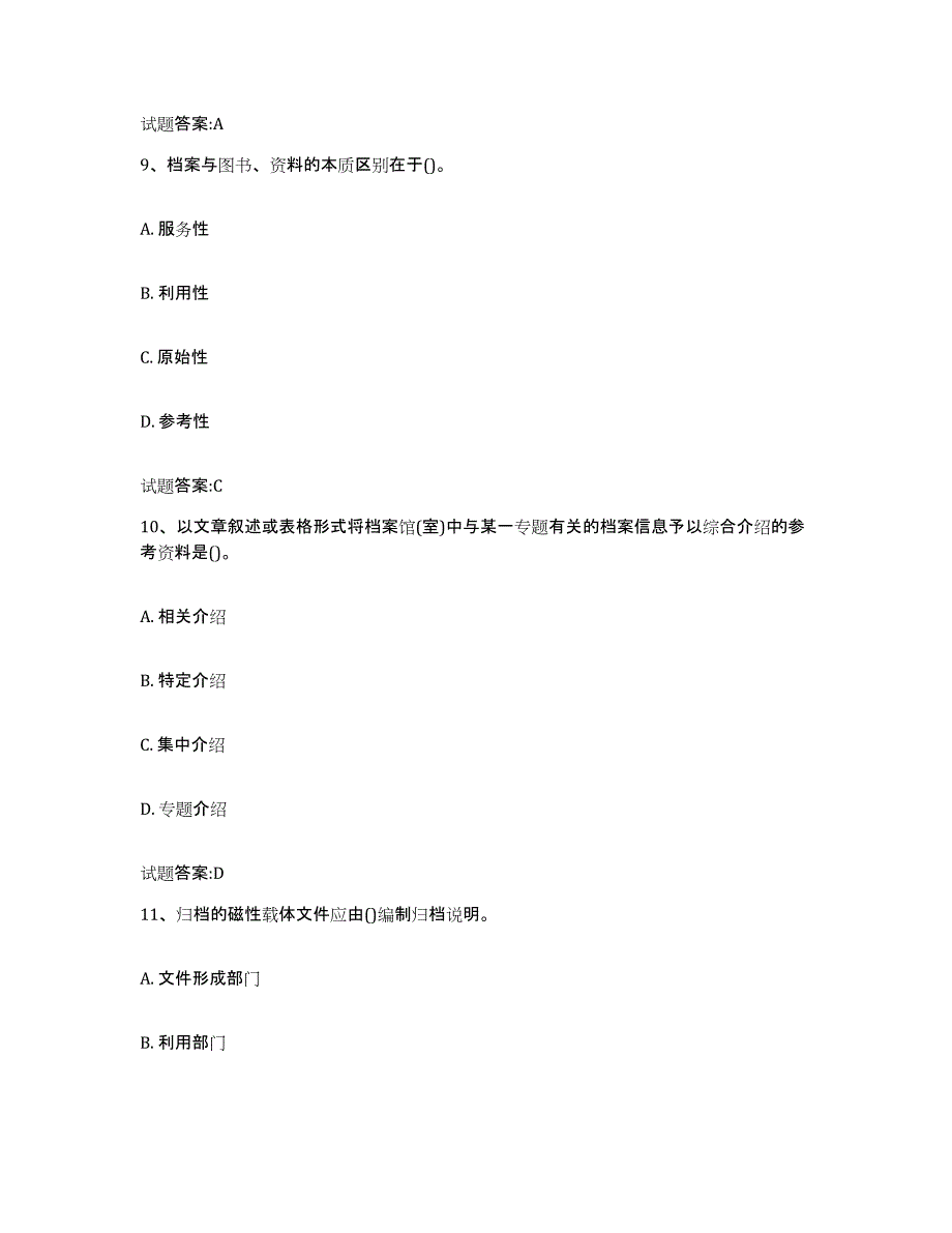 2024年度山西省档案管理及资料员能力测试试卷A卷附答案_第4页