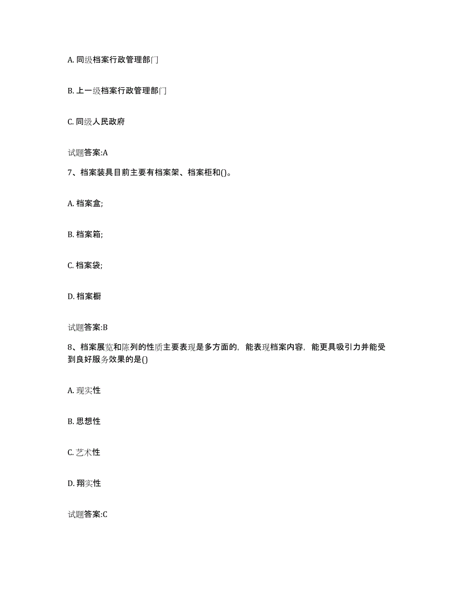 2024年度湖北省档案职称考试综合练习试卷A卷附答案_第3页