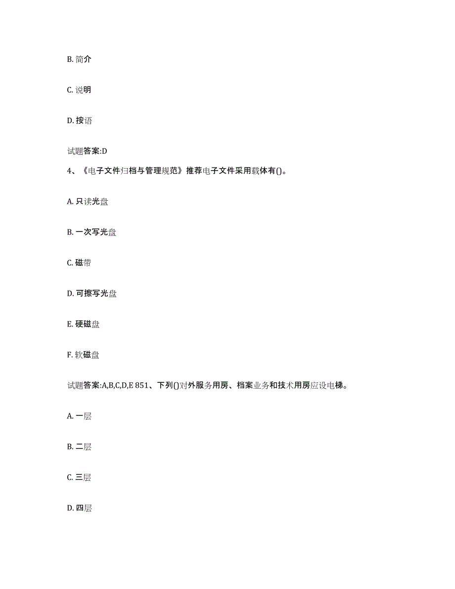 2024年度吉林省档案管理及资料员全真模拟考试试卷A卷含答案_第2页