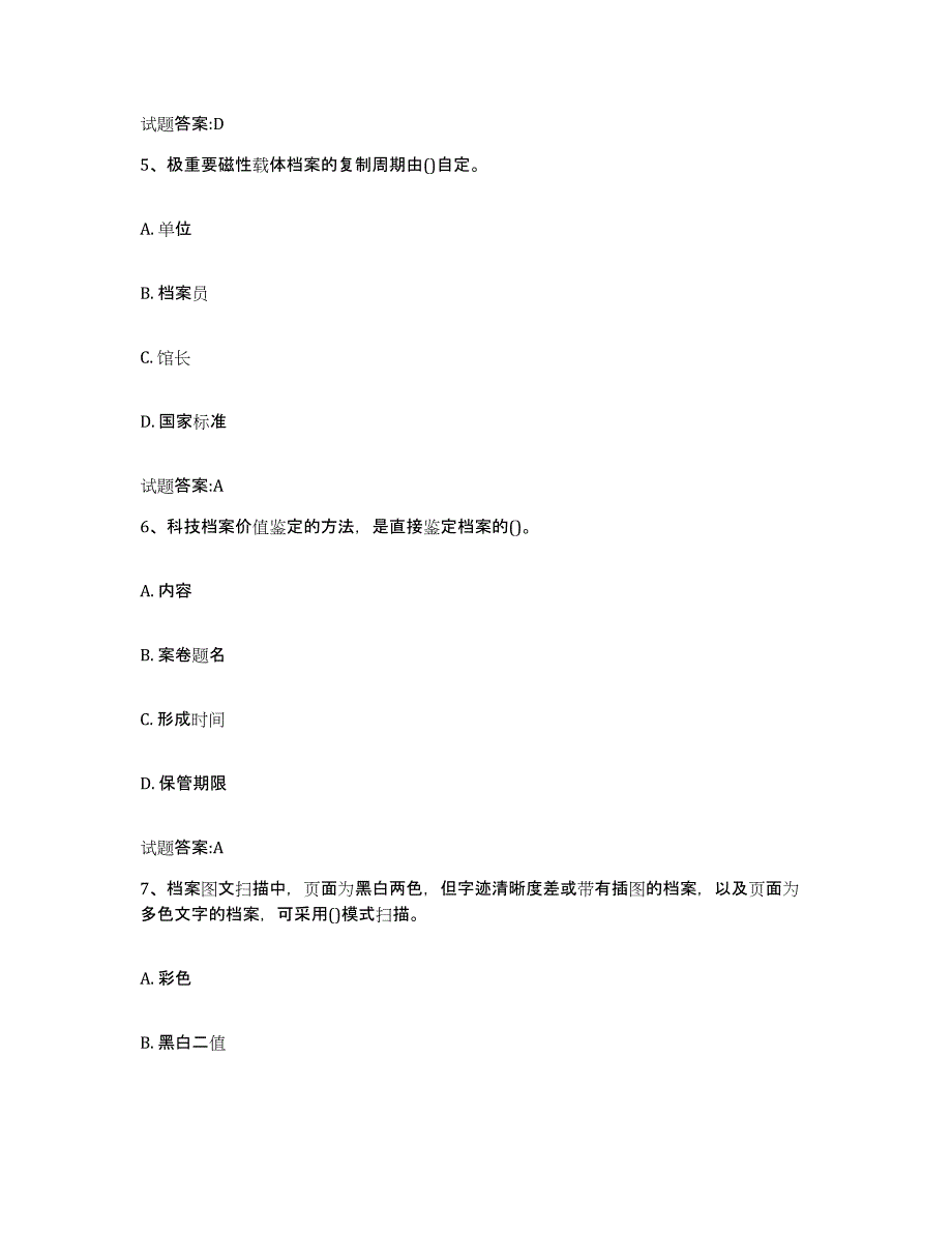 2024年度吉林省档案管理及资料员全真模拟考试试卷A卷含答案_第3页